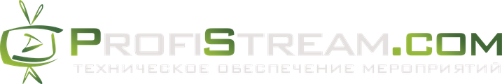 ProfiStream — техническое обеспечение мероприятий